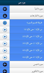 تحفيظ القرآن الكريم للأطفال-عم Screenshots 2