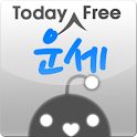 [2013 토정비결]투데이 운세프리_KT이용자 logo