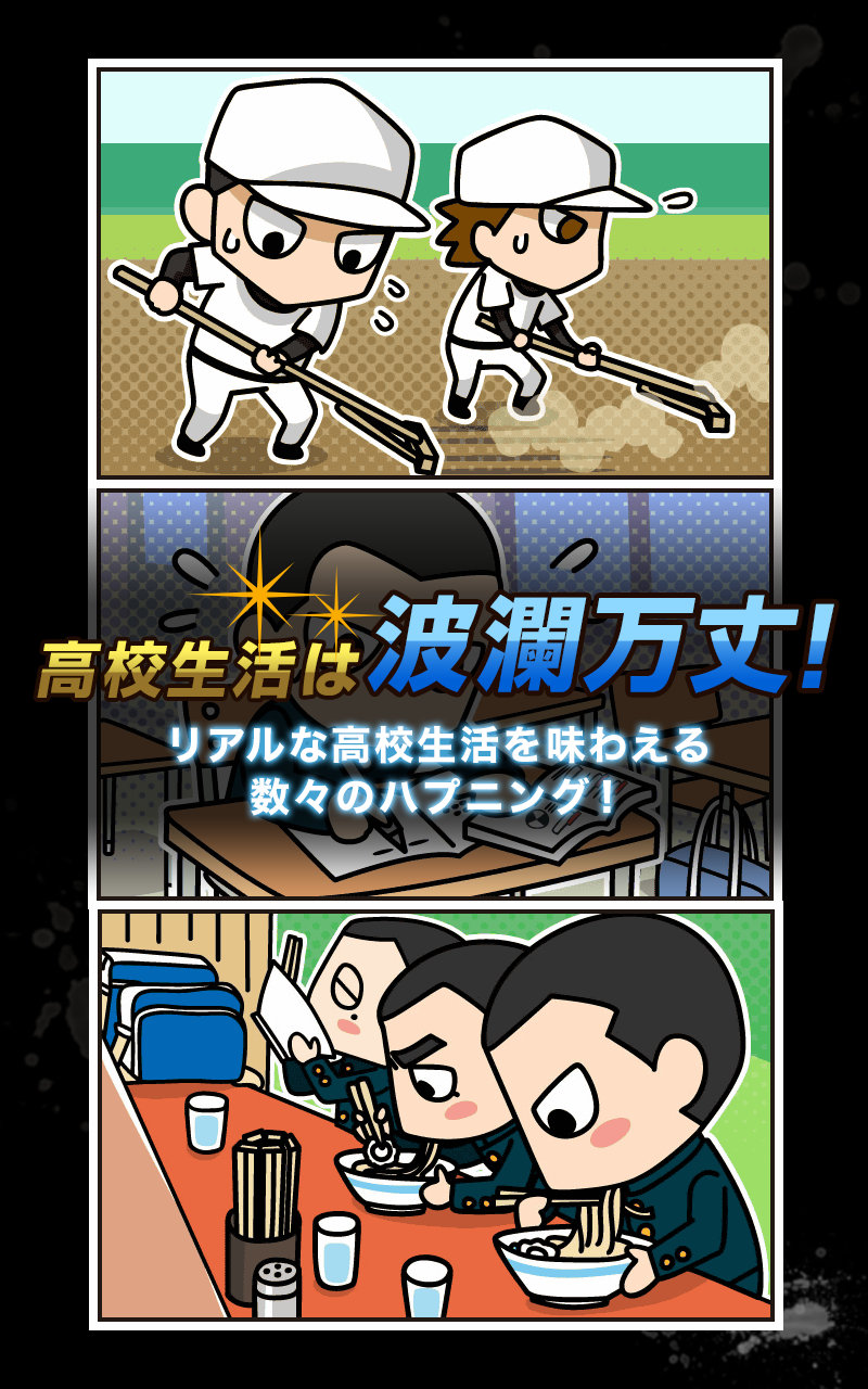 栄冠へのキセキ Screen 3