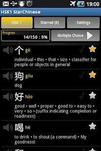 Star Chinese - HSK Level 3