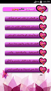 Free مسجات عتاب وحب ٢٠١٥ APK for Android