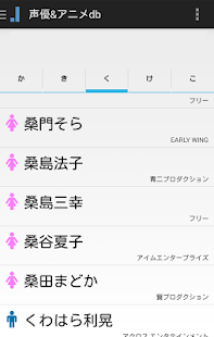 Free 声優&アニメデータベース APK