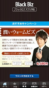 大人のビジネスマンの男性美容室【ブラックビズ】 予約用アプリ Screenshots 0