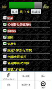 出國小叮嚀 Screenshots 7
