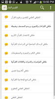 Captura de pantalla de ملتقى أهل التفسير APK #2