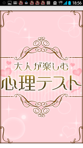 【アダルト心理】 大人の心理テスト 【エッチ性格診断】