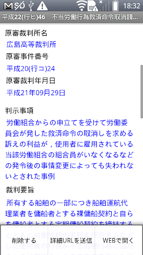 【免費書籍App】日本判例検索-APP點子