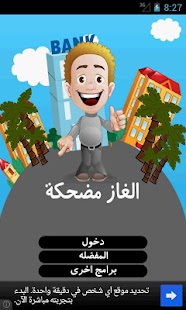 How to install ألغاز مضحكة 1.0 unlimited apk for bluestacks