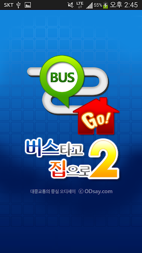 ODsay 버스타고집으로2