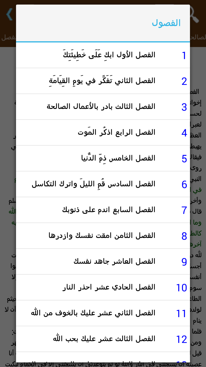 المواعظ لابن الجوزي - تفعيل Screen 2