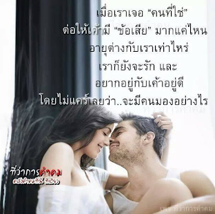 คำคมโดนใจ สเตตัสบาดตา คำคมกวนๆ - náhled