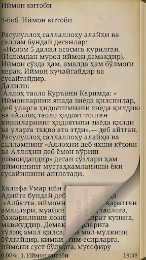 【免費書籍App】Хадисы на Узбекском-APP點子