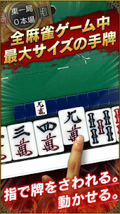   オンライン麻雀 Maru-Jan- screenshot thumbnail   