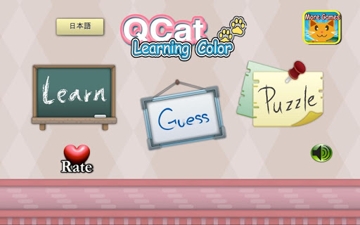 QCAT - 子どもたちが学ぶ色のゲーム（無料）
