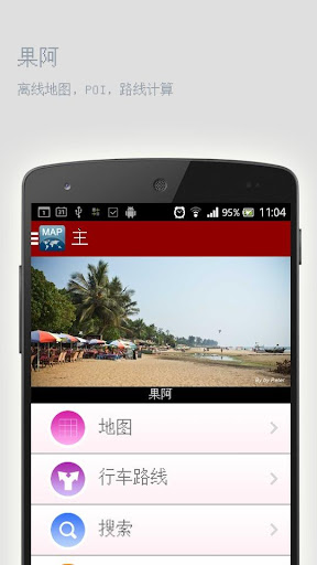 【免費旅遊App】果阿离线地图-APP點子