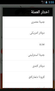 تحويل العملات Screenshots 2