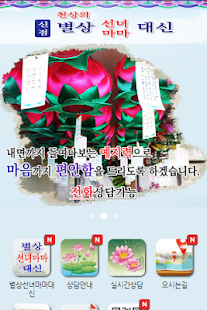How to get 별상선녀 마마대신,01046348475.양산점집 4.8 unlimited apk for laptop