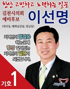 Download 64 지방선거 이선명 APK
