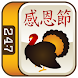 Thanksgiving Mahjong