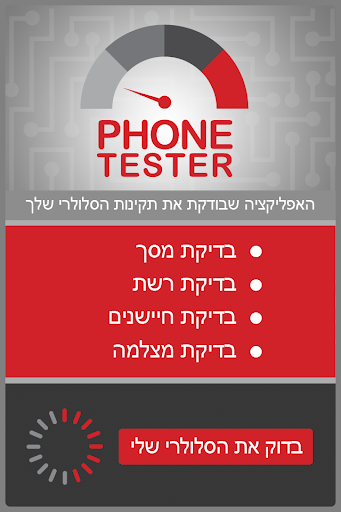 Phone Tester