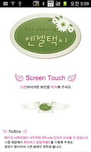 How to mod 엔젤택시 1.0.10 apk for pc