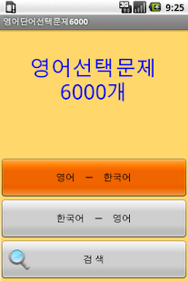 korea word 6000 Screenshots 0