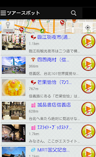 Download 聴く、台湾 - 旅行を楽しくする音声ガイド　旅行格安 APK for PC