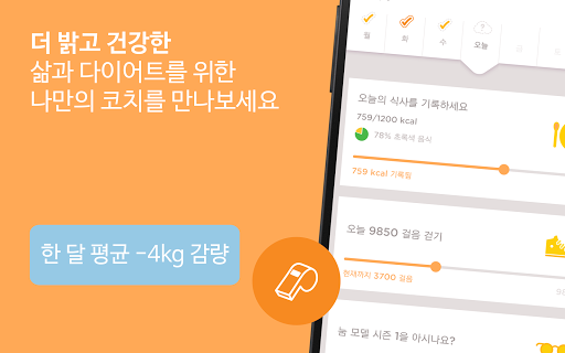 Noom 코치: 눔 다이어트 다이어트 식단 만보기