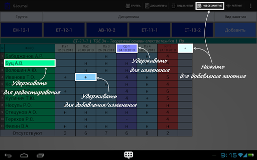 Журнал преподавателя PRO