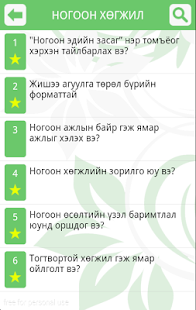 Free Download Түгээмэл асуулт хариулт APK for Android