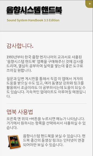 음향시스템 핸드북