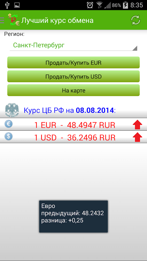 Android application Лучший курс обмена (платная) screenshort