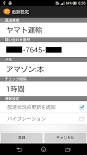 荷物追跡通知 Screenshots 5