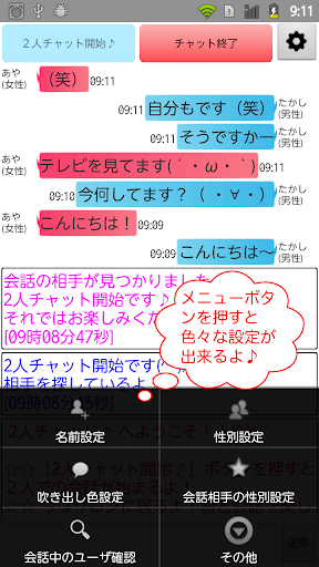 2人チャット♪ 2人きりで匿名かまちょ！友達探しや暇つぶしに