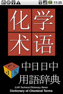 How to download Chemical Terms Dict. (J-C) patch 1.0 apk for laptop
