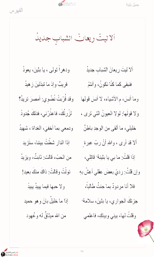 【免費書籍App】Gamil and Buthaina  جميل بثينة-APP點子