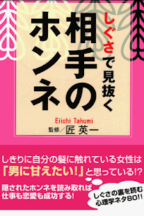 Android application しぐさで見抜く相手の本音 screenshot