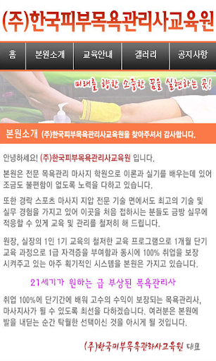 【免費教育App】목욕관리사 발관리사 피부관리사 한국피부목욕관리사교육원-APP點子