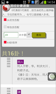 Download 周易卦象查询 APK for Android