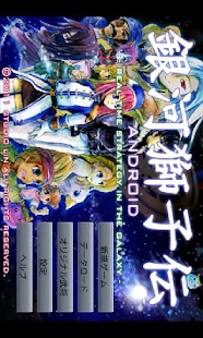 How to mod 銀河獅子伝（体験版） 1.1 mod apk for android