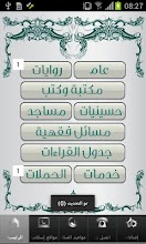 رسائل الفجر APK Download for Android