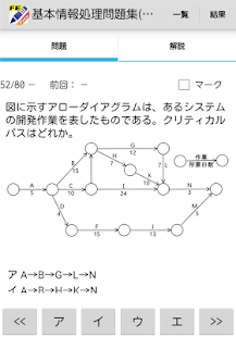 How to install 2017年春版 基本情報技術者試験問題集(無料全問解説付) 1.10 apk for pc