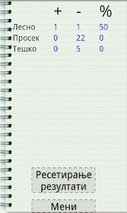 Бесилка - Македонската игра Screenshots 3