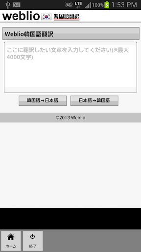 Weblio韓国語翻訳