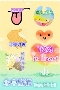 Download 心中醫靠 APK for PC