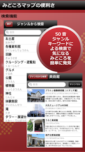 みどころマップ Screenshots 2