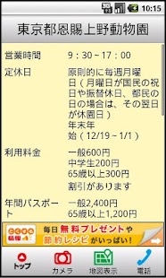 レジャすぽ！動物園に行こう！for Tablet Screenshots 2