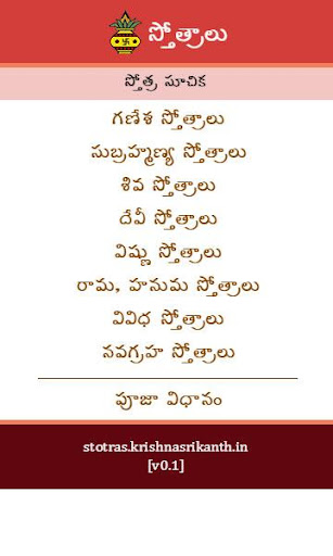 Stotras in Telugu