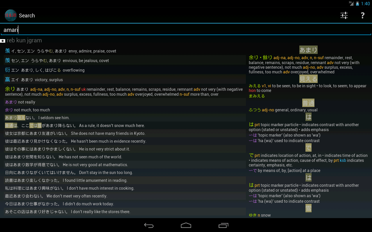    Japanese Dictionary ★- screenshot  