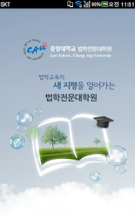 How to download 중앙대학교 법학전문대학원 1.0 apk for bluestacks
